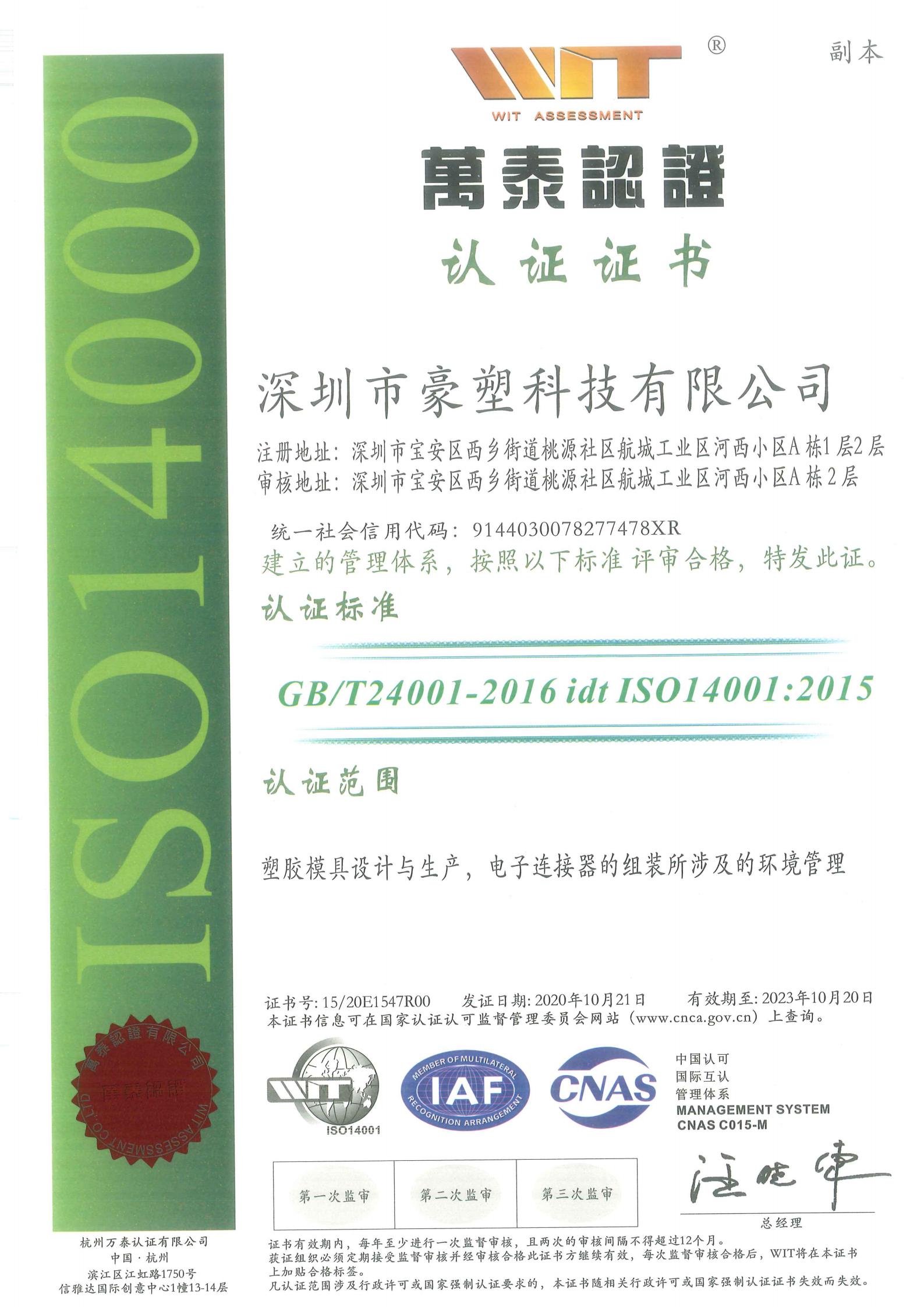 ISO14001